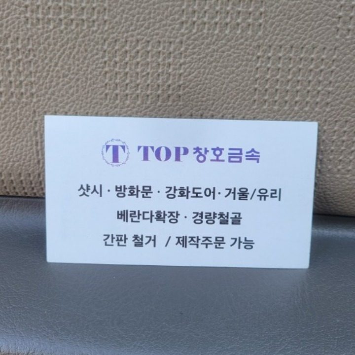 탑창호금속