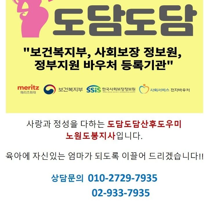 도담도담 산후도우미 노원도봉지사