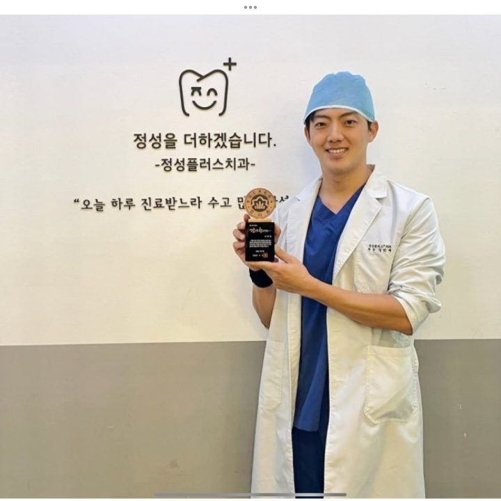 정성플러스치과의원