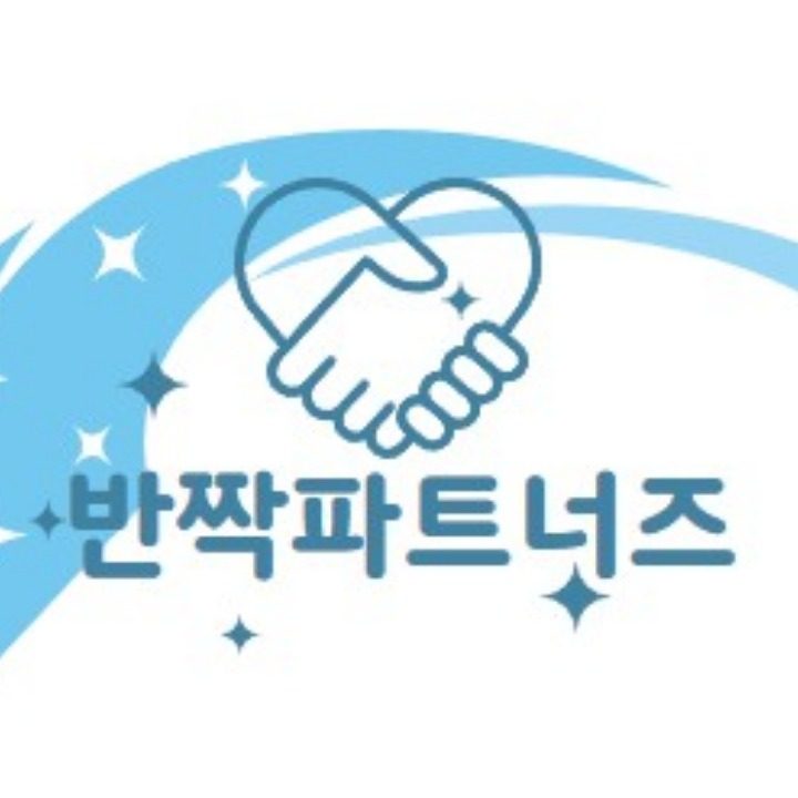 반짝파트너즈
