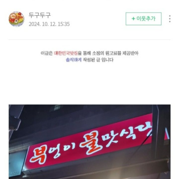 석호로 부엉이불맛식당