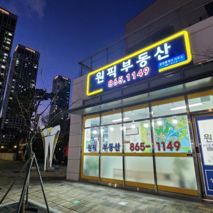 원픽부동산공인중개사사무소