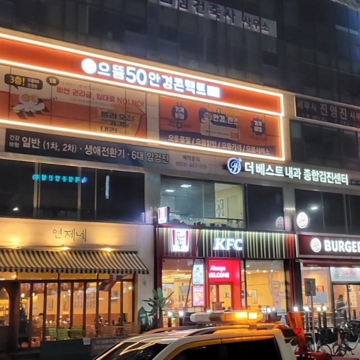 으뜸50안경 고잔