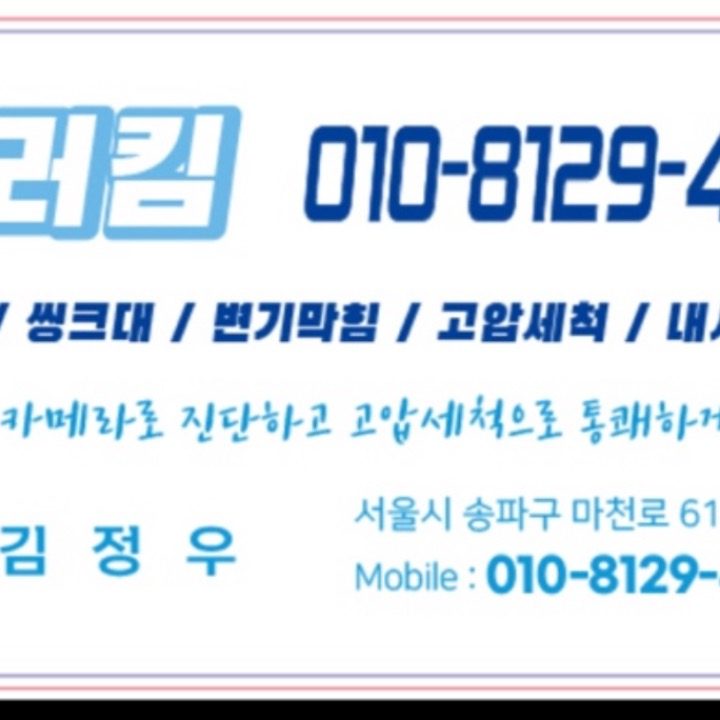 하수구 씽크대 변기막힘