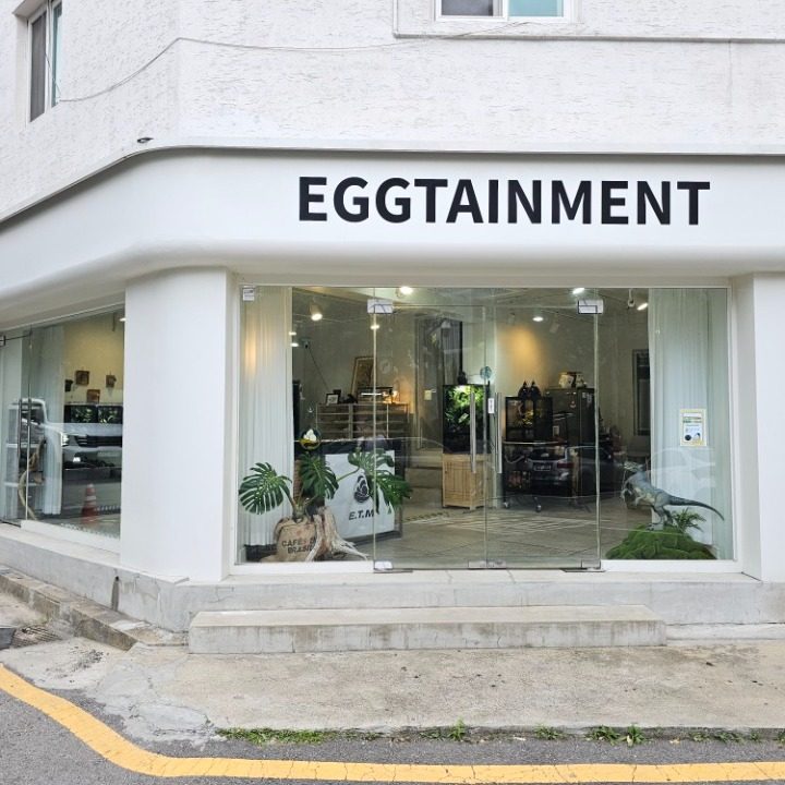 파충류샵 에그테인먼트