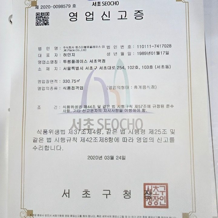 주식회사 에스더블류플레이스