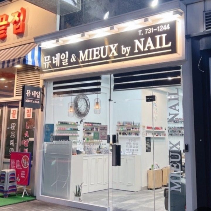 뮤네일&속눈썹