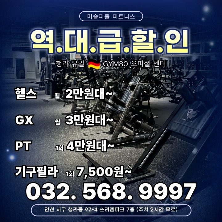 머슬피플 피트니스