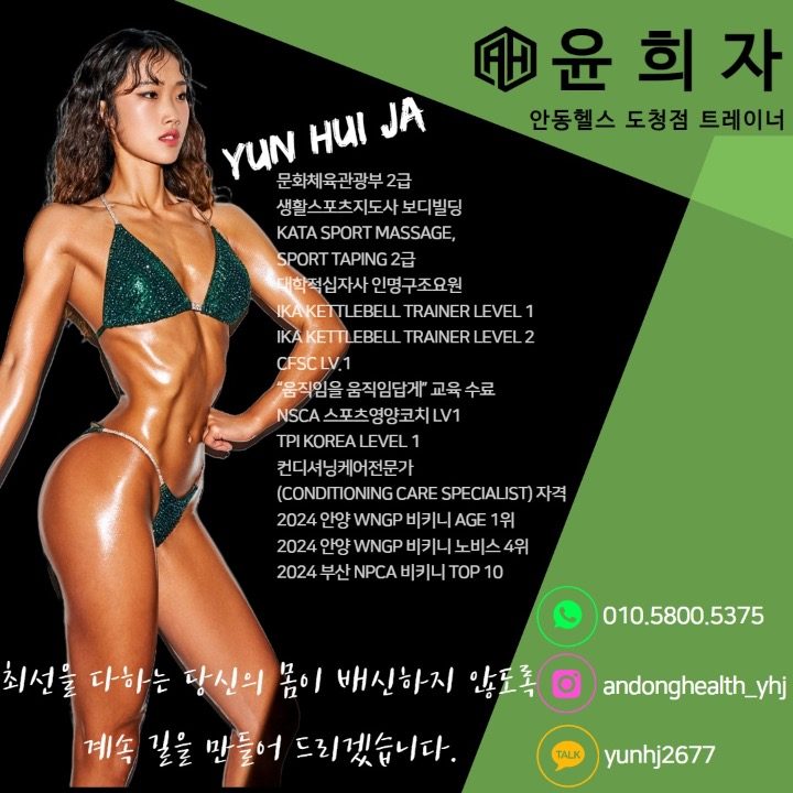 안동헬스 경북도청점 TR 윤희자