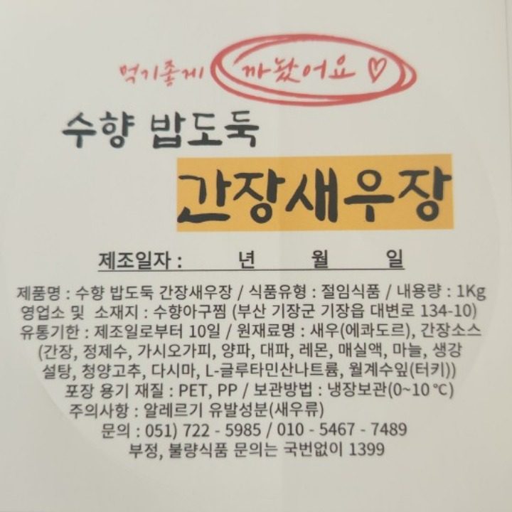 수향 간장새우장