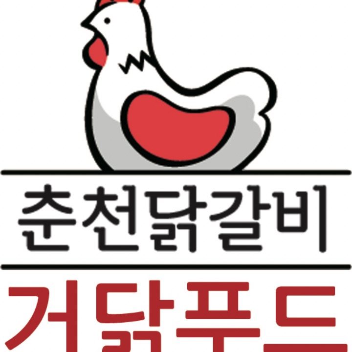 거닭푸드 춘천닭갈비