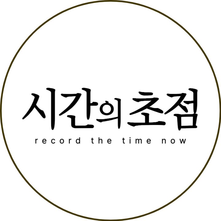 시간의초점
