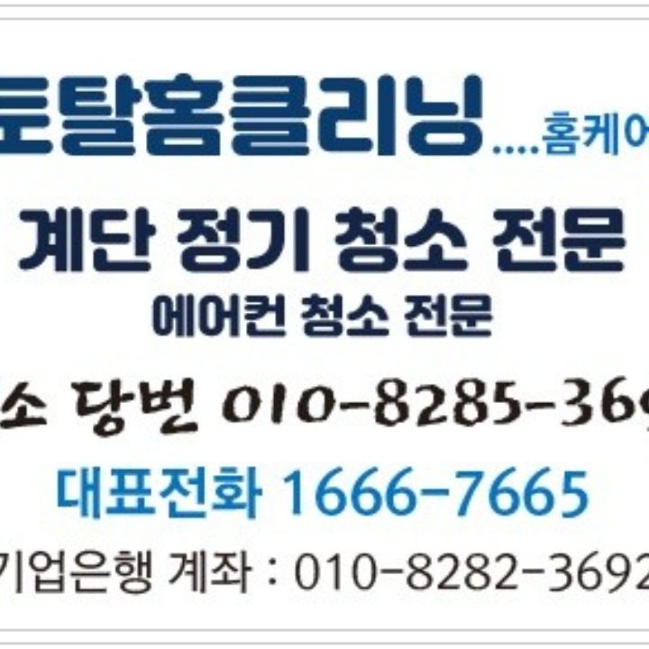 토탈홈클리닝