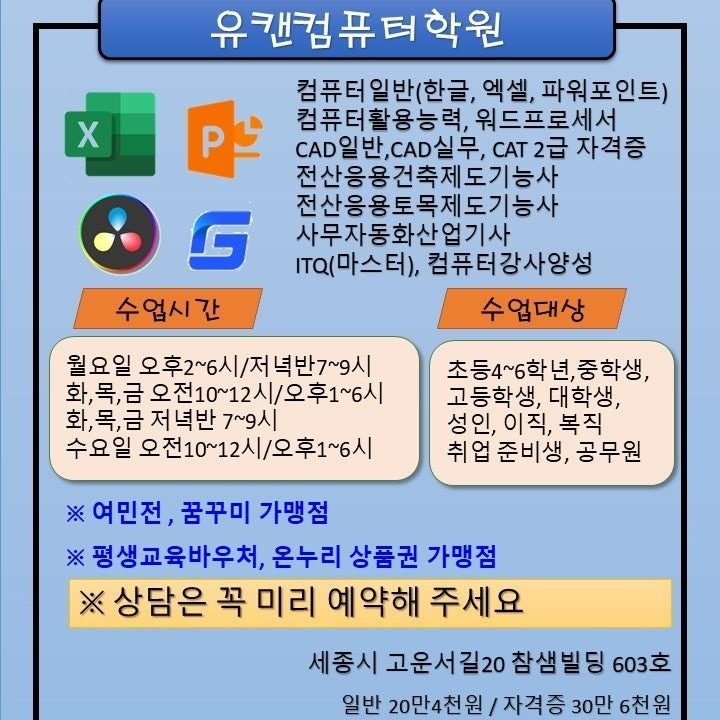 유캔컴퓨터학원