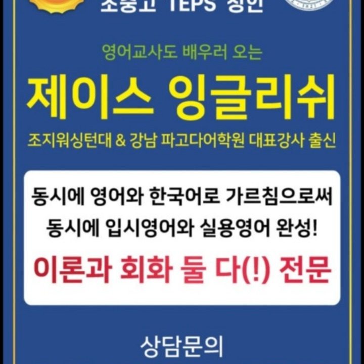 제이스 잉글리쉬