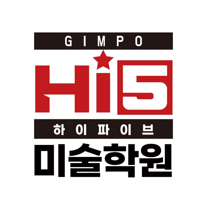 구래 Hi5미술학원