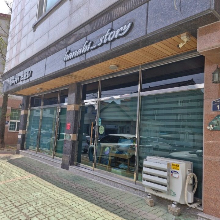 하나비스토리