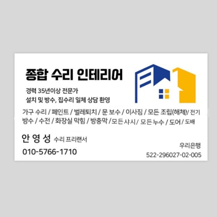 종합수리인테리어