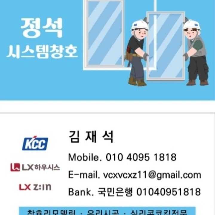 정석시스템창호