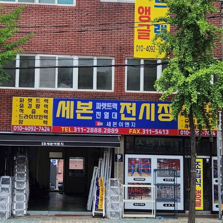 세본이엔지