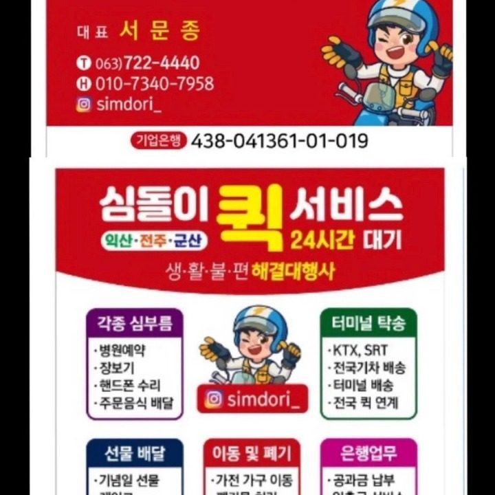 심부름퀵