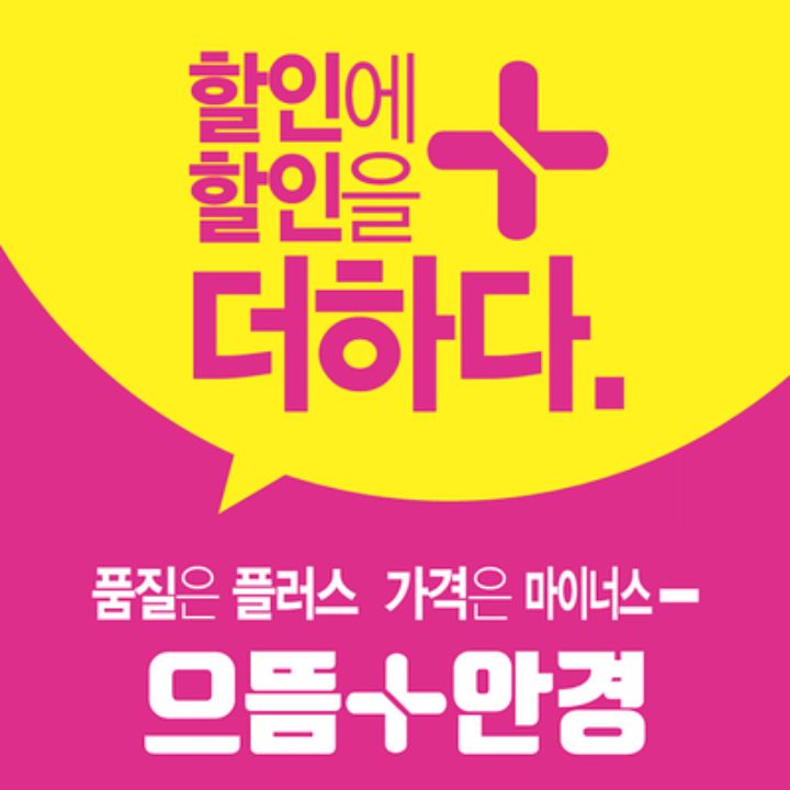 으뜸플러스안경 김포구래점