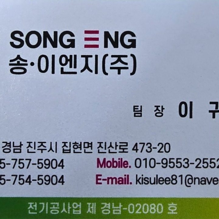 전기이팀장