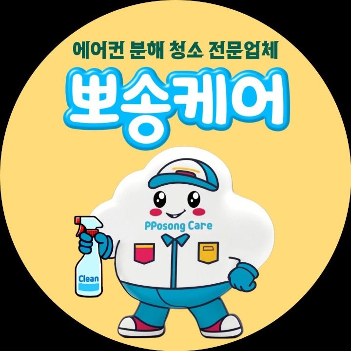뽀송케어
