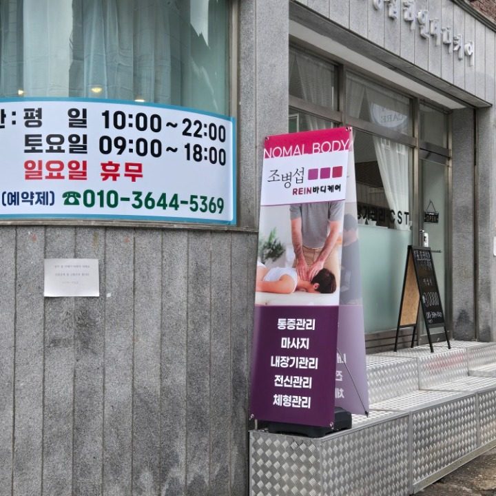 라인바디케어