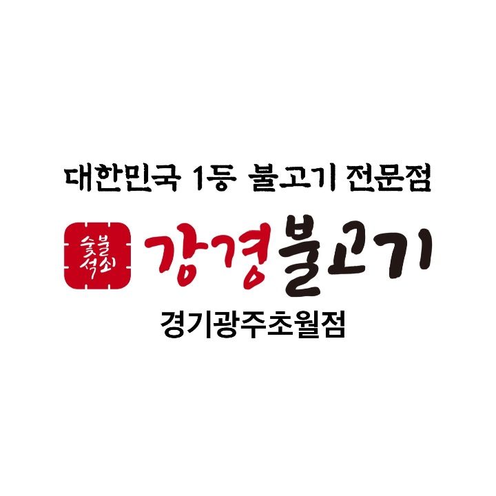 강경불고기경기광주초월점