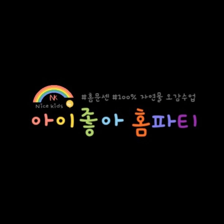 아이좋아 지아쌤
