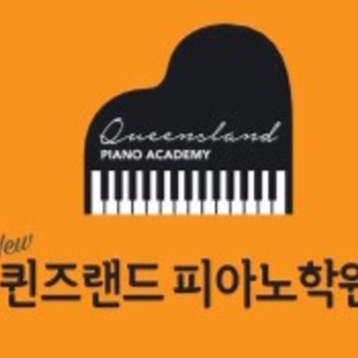 new퀸즈랜드피아노학원
