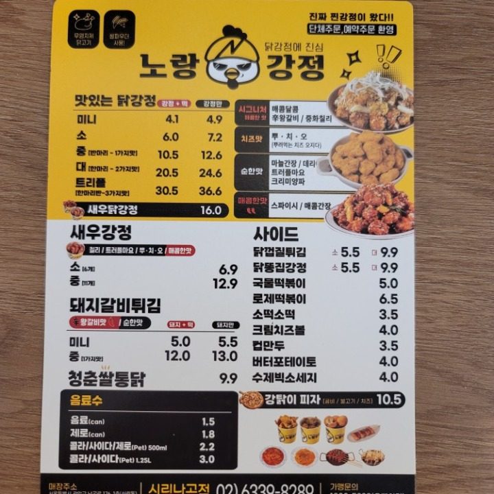 노랑강정 신림난곡점