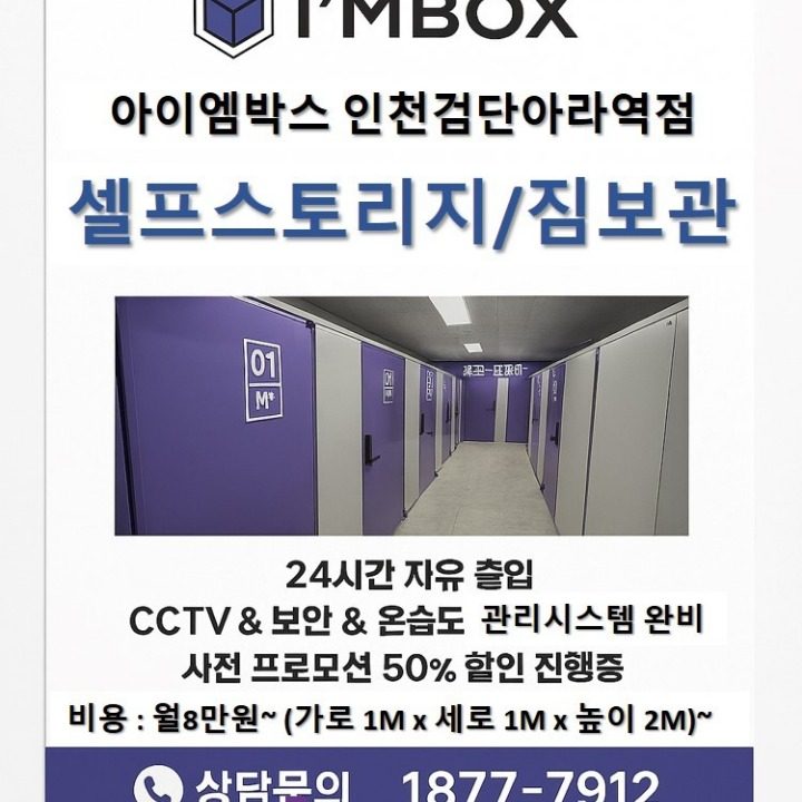아이엠박스검단아라점