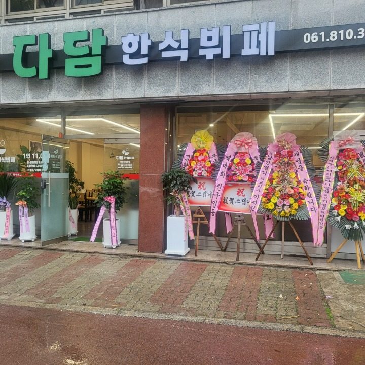 다담