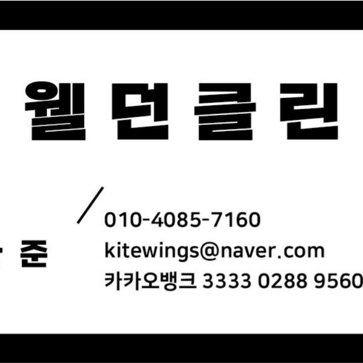 웰던클린
