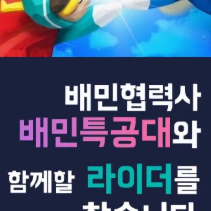 배민특공대