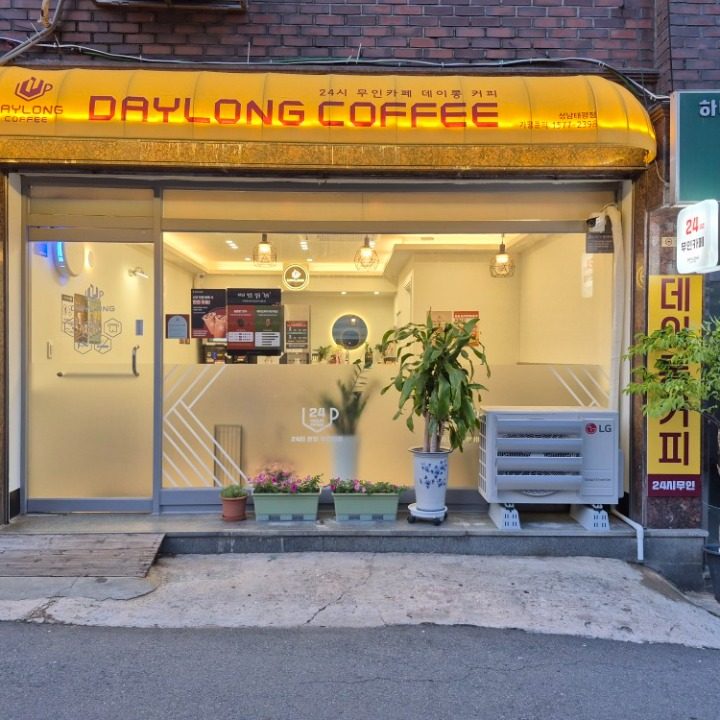 무인카페 데이롱 성남태평점