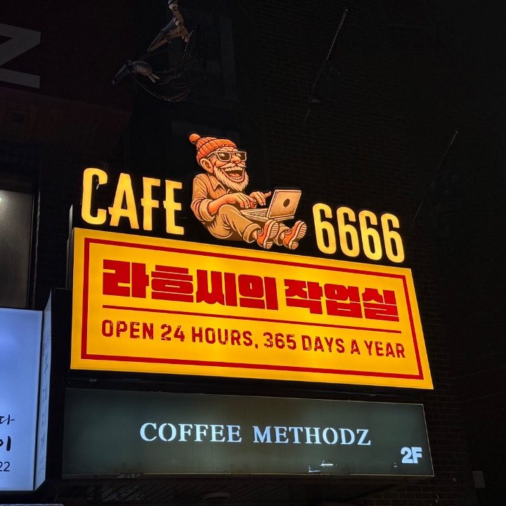 라흐씨의 작업실