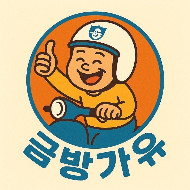 금방가유