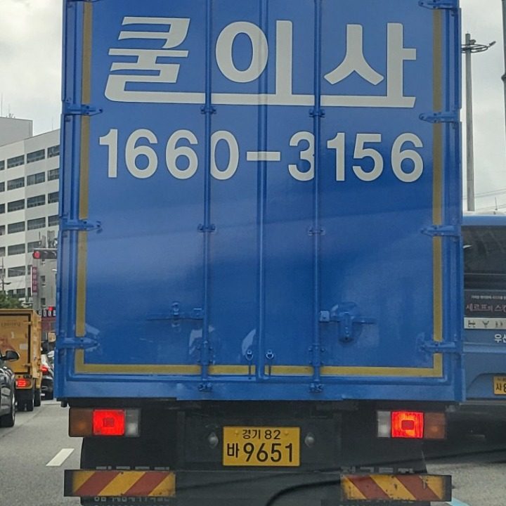 쿨 이사