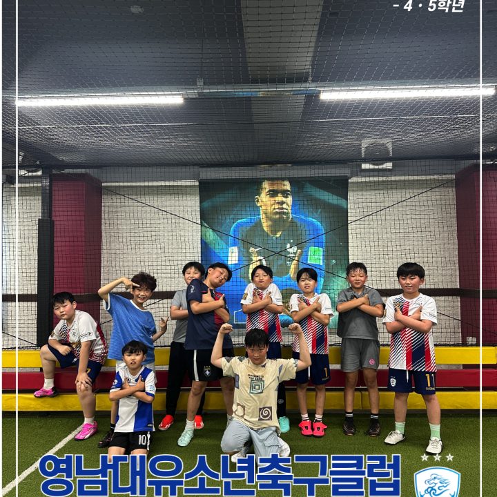 영남대유소년축구클럽