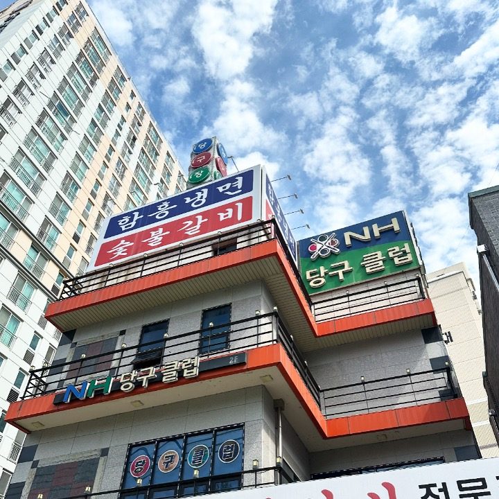 NH당구클럽