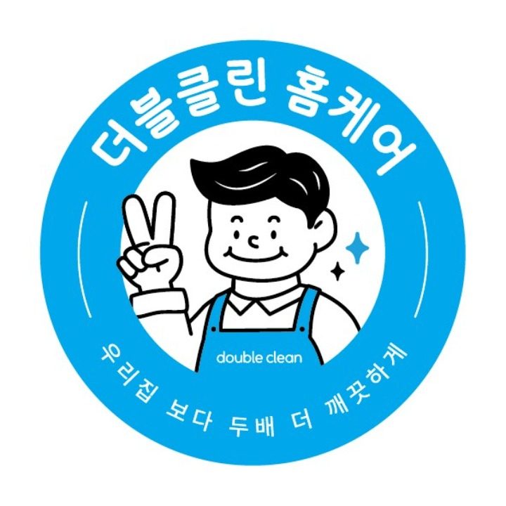 더블클린홈케어