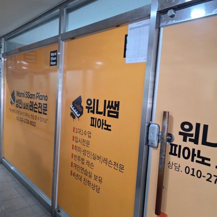 워니쌤피아노교습소