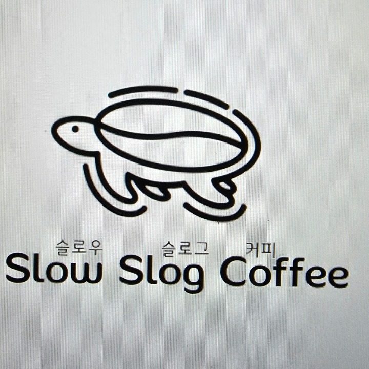 슬로우 슬로그 커피