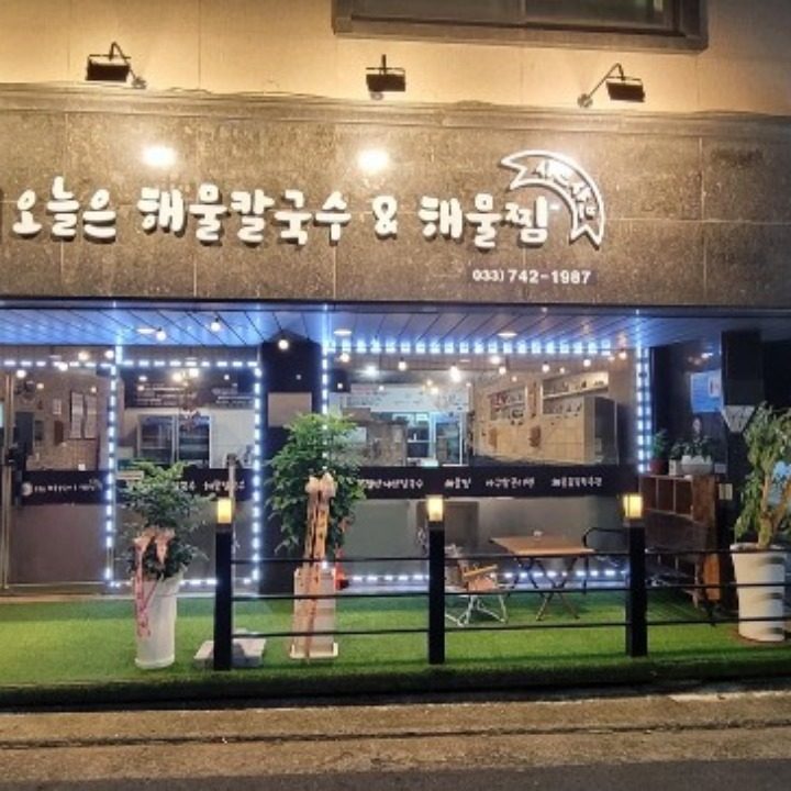 원주오늘은해물칼국수&해물찜