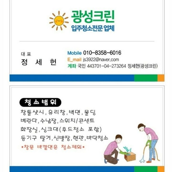 청주오창 광성크린