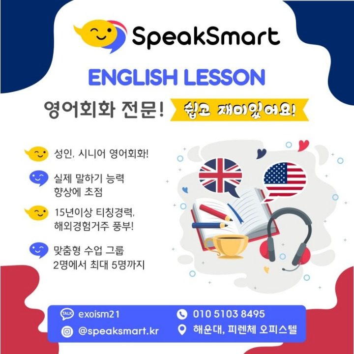 스픽스마트영어 SpeakSmart