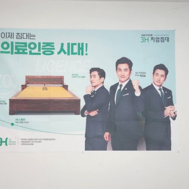 3h지압침대노원센타